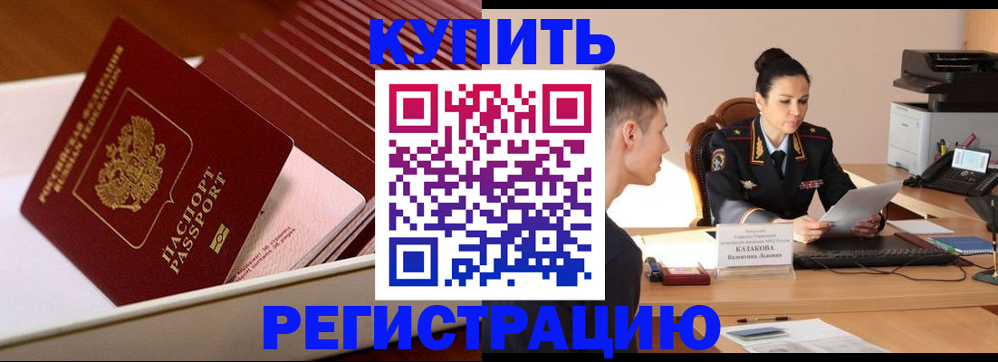 временная регистрация для школы в Урени