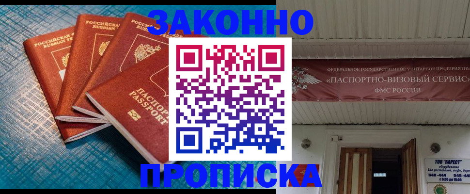 прописка для работы в Урени